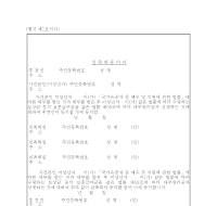 친족회동의서 친족회동의서